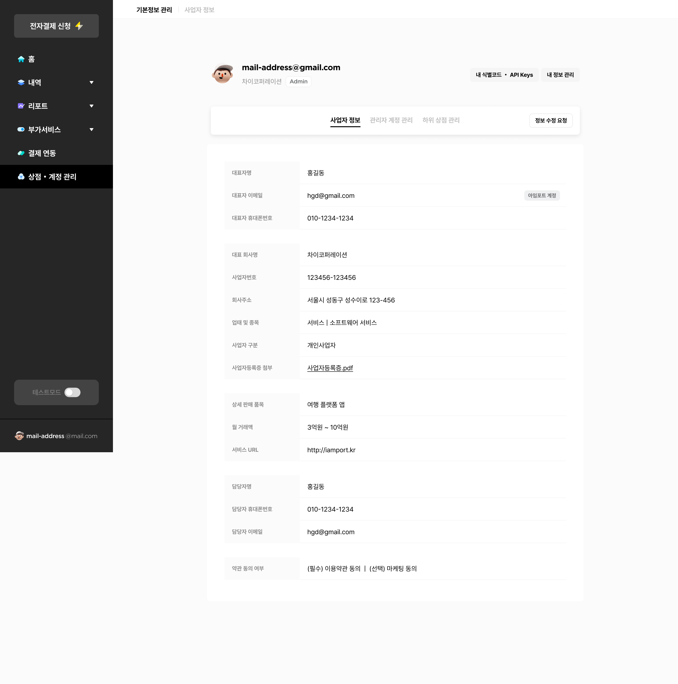 내 식별코드, API Keys